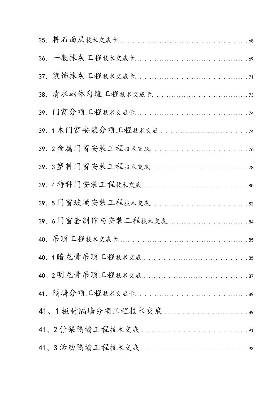 建筑施工技术、规范交底大全_第3页