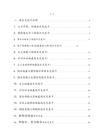 建筑施工技术、规范交底大全