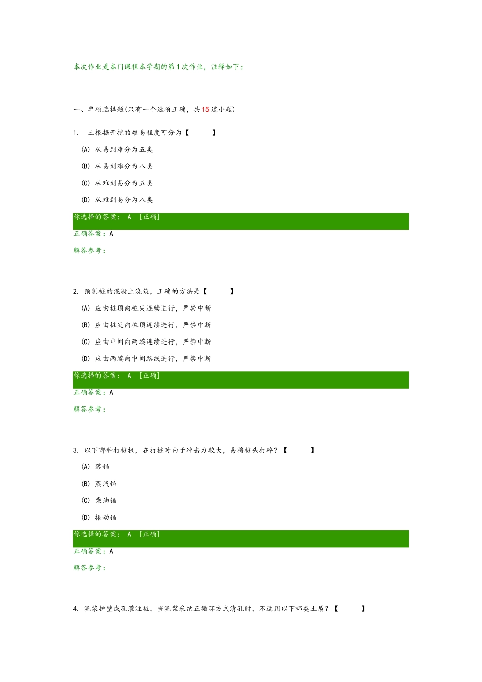 建筑施工技术C作业_第1页