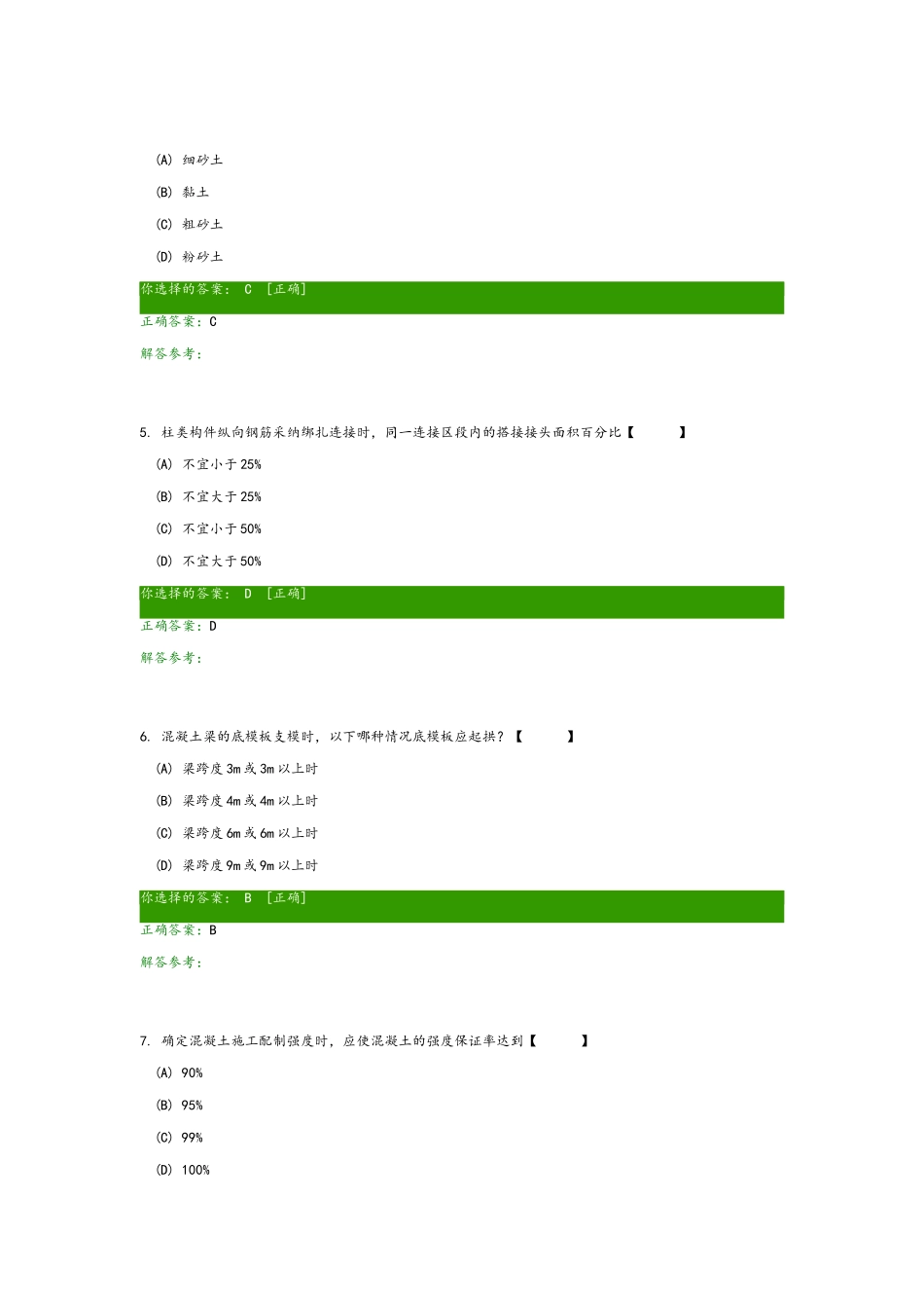建筑施工技术C作业_第2页