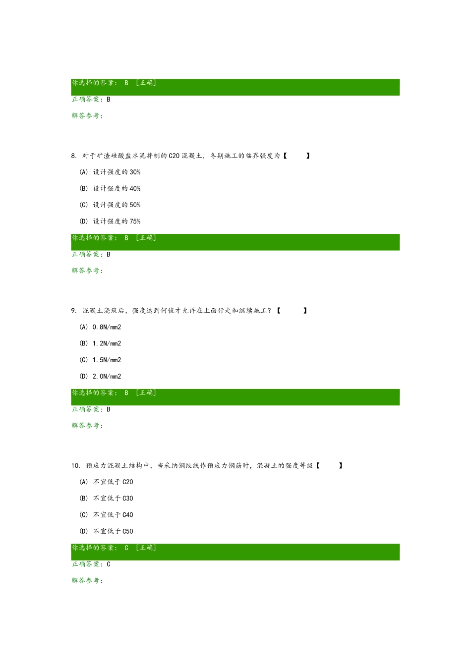建筑施工技术C作业_第3页
