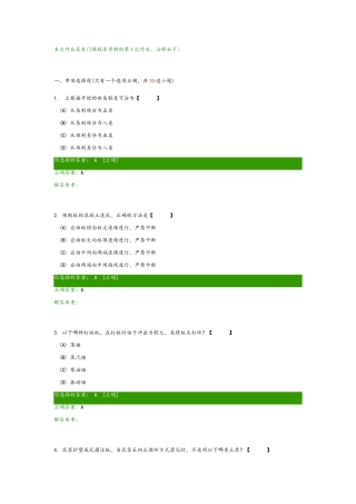 建筑施工技术C作业