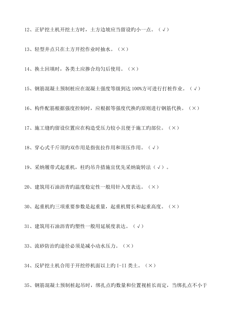建筑施工技术_第2页
