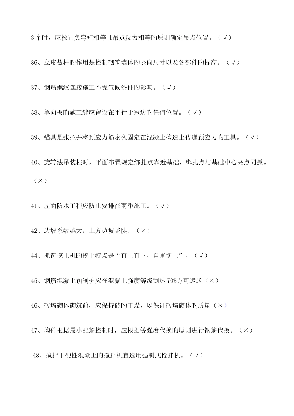 建筑施工技术_第3页