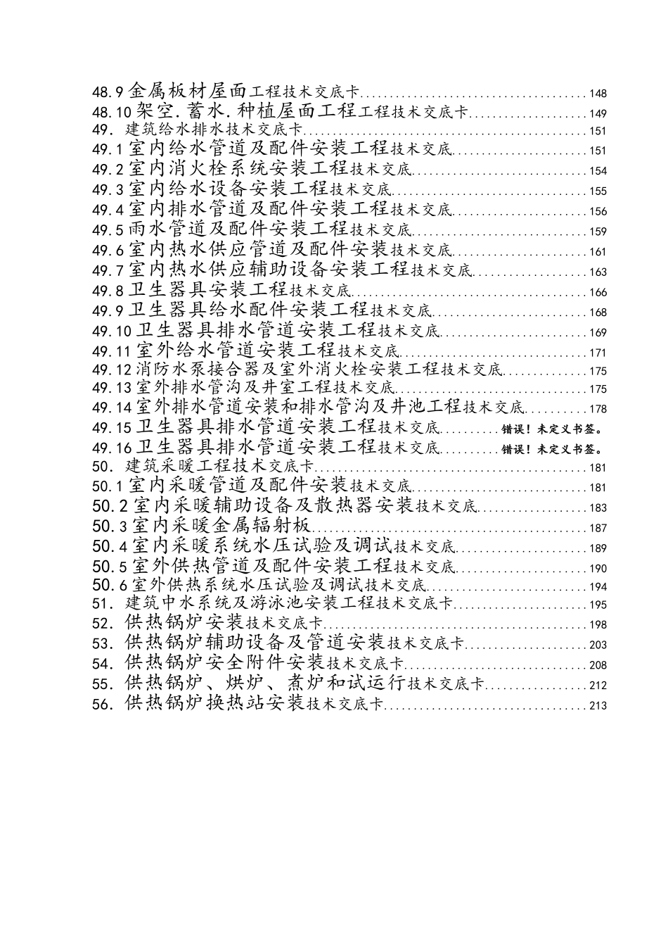 建筑施工技术交底大全_第3页