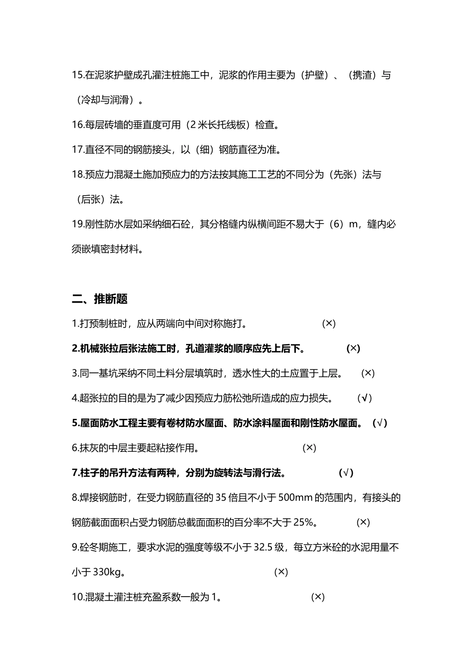 建筑施工技术复习题答案_第3页