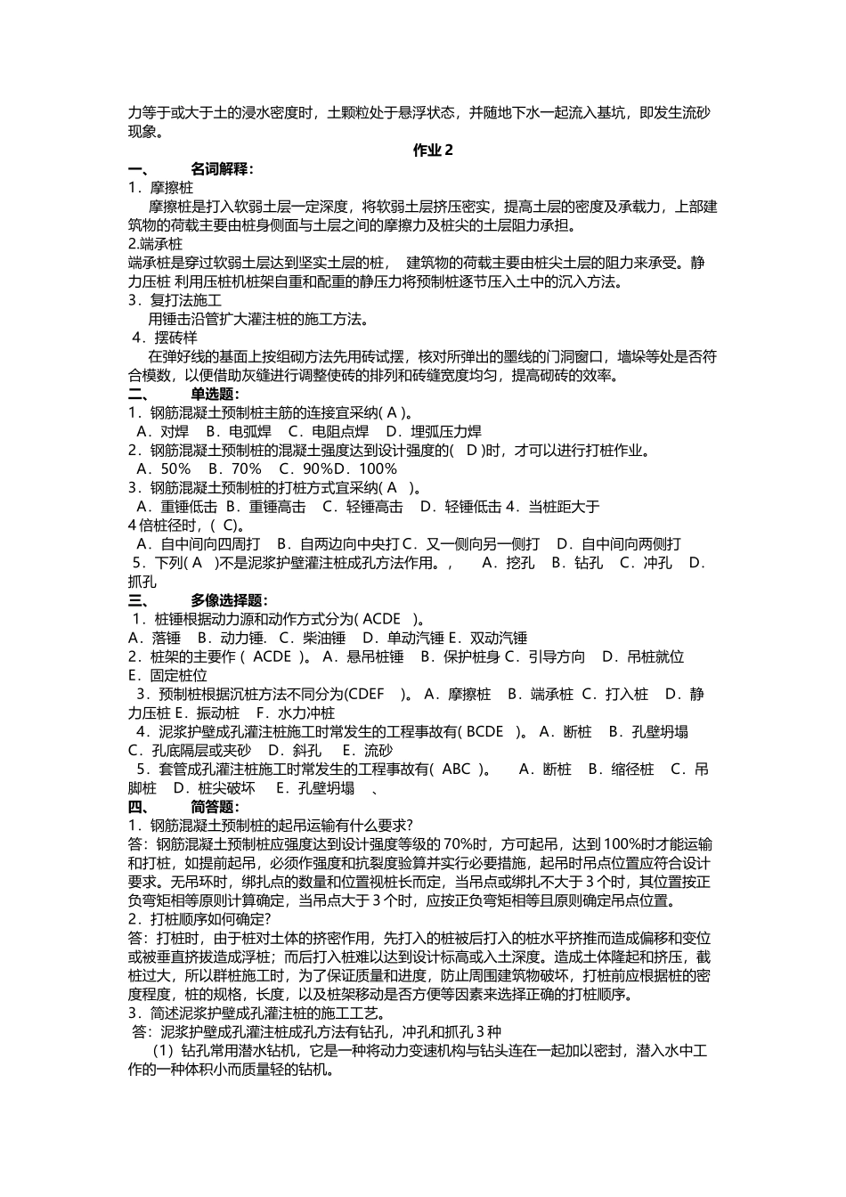 建筑施工技术方案设计试卷及答案_第3页