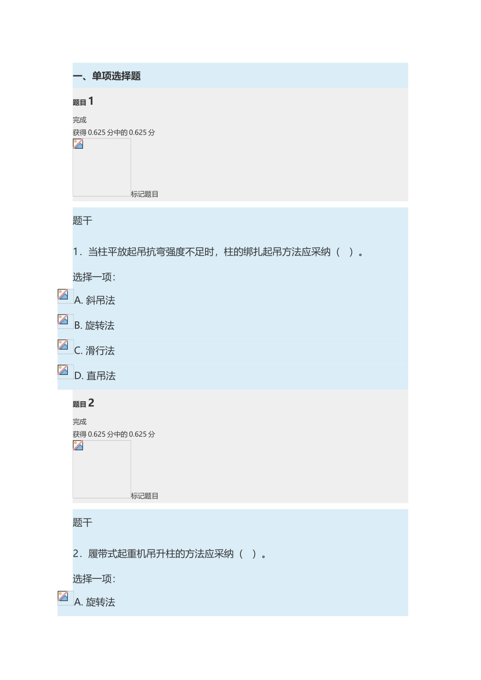 建筑施工技术形考作业5_第2页