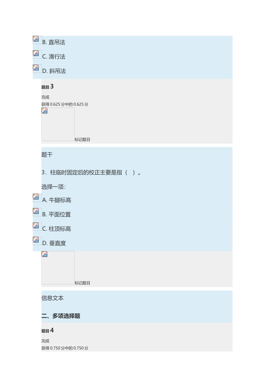 建筑施工技术形考作业5_第3页