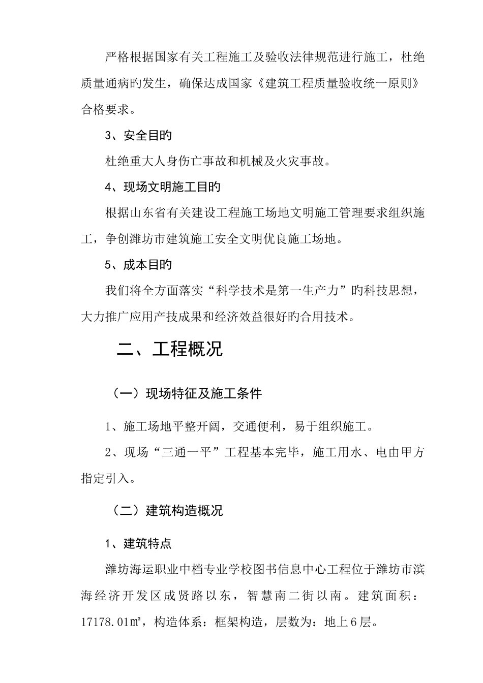 建筑施工技术标书_第2页