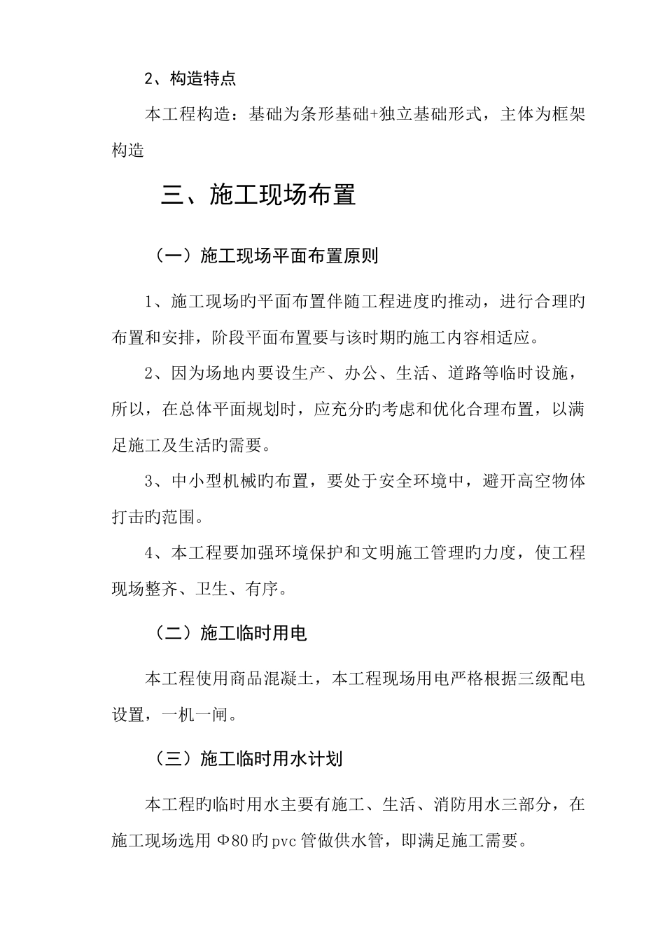 建筑施工技术标书_第3页