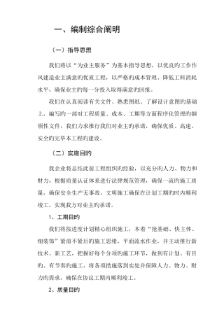 建筑施工技术标书