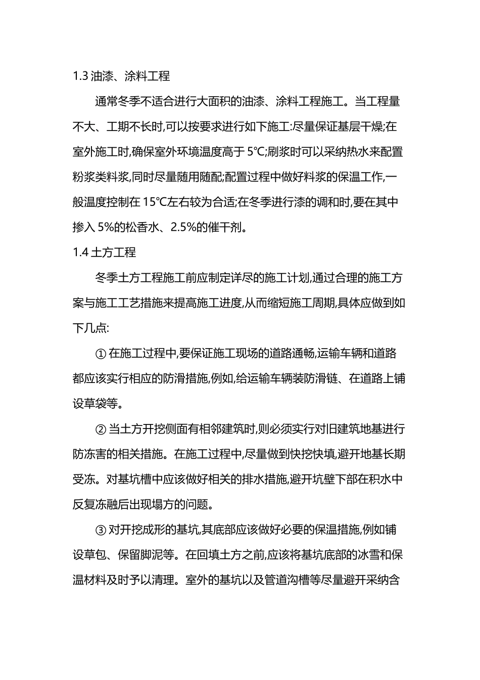 建筑施工技术方案设计04398_第3页