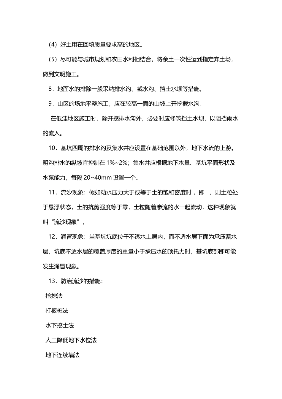 建筑施工技术考试要点_第3页