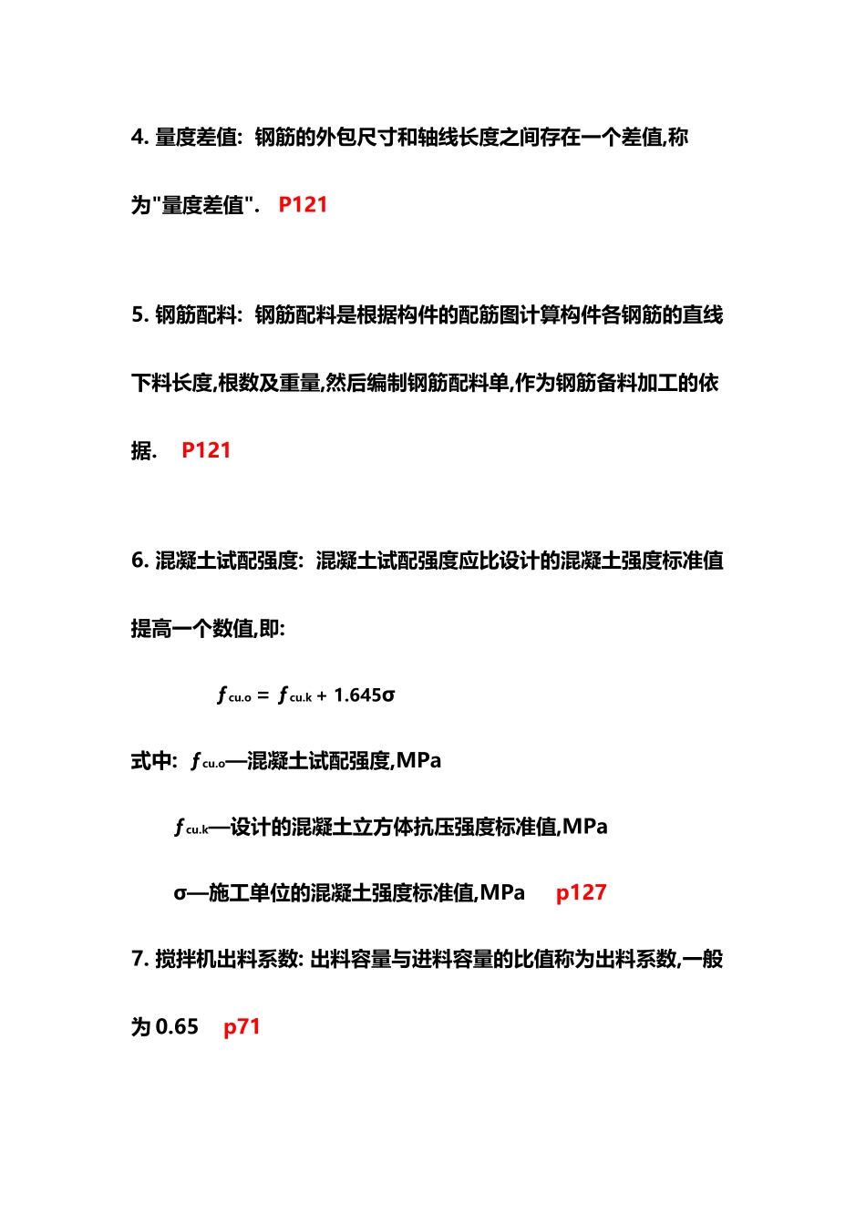 建筑施工技术作业_第3页