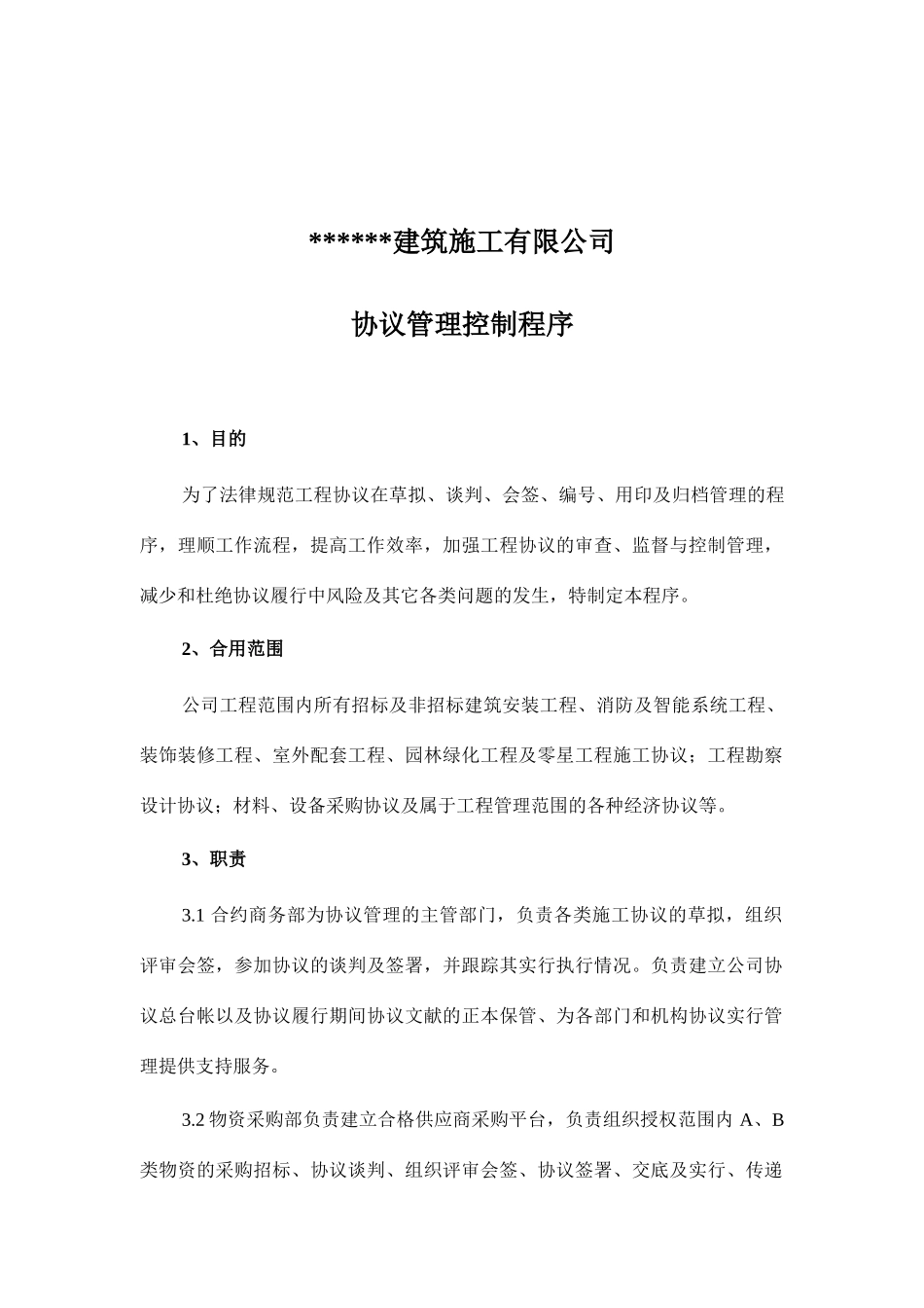 建筑施工有限公司合同管理流程_第2页