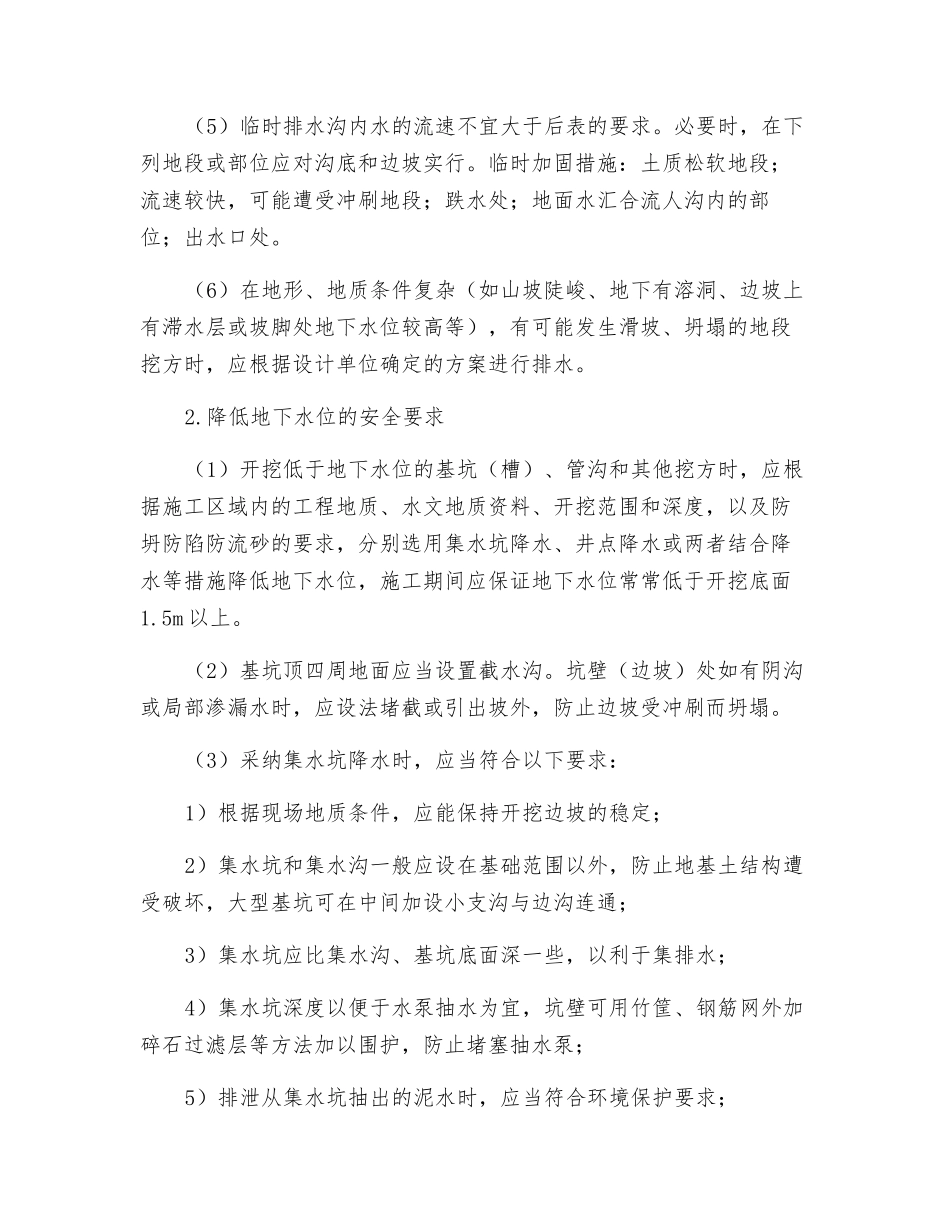 建筑施工排水和降低地下水位安全交底_第2页