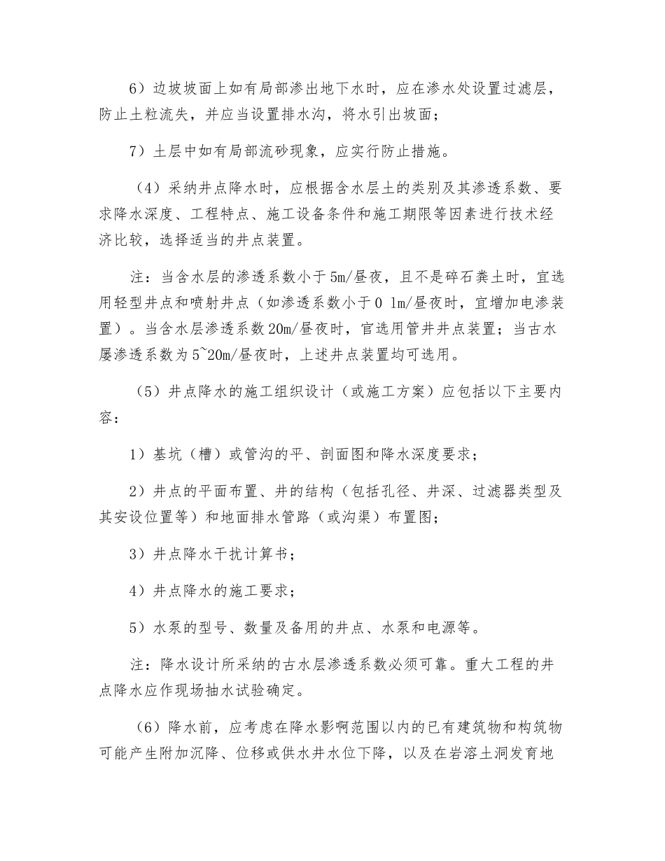 建筑施工排水和降低地下水位安全交底_第3页