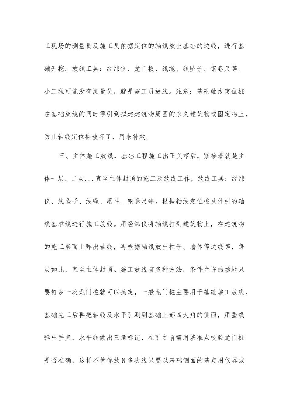 建筑施工放线有什么技巧_第2页