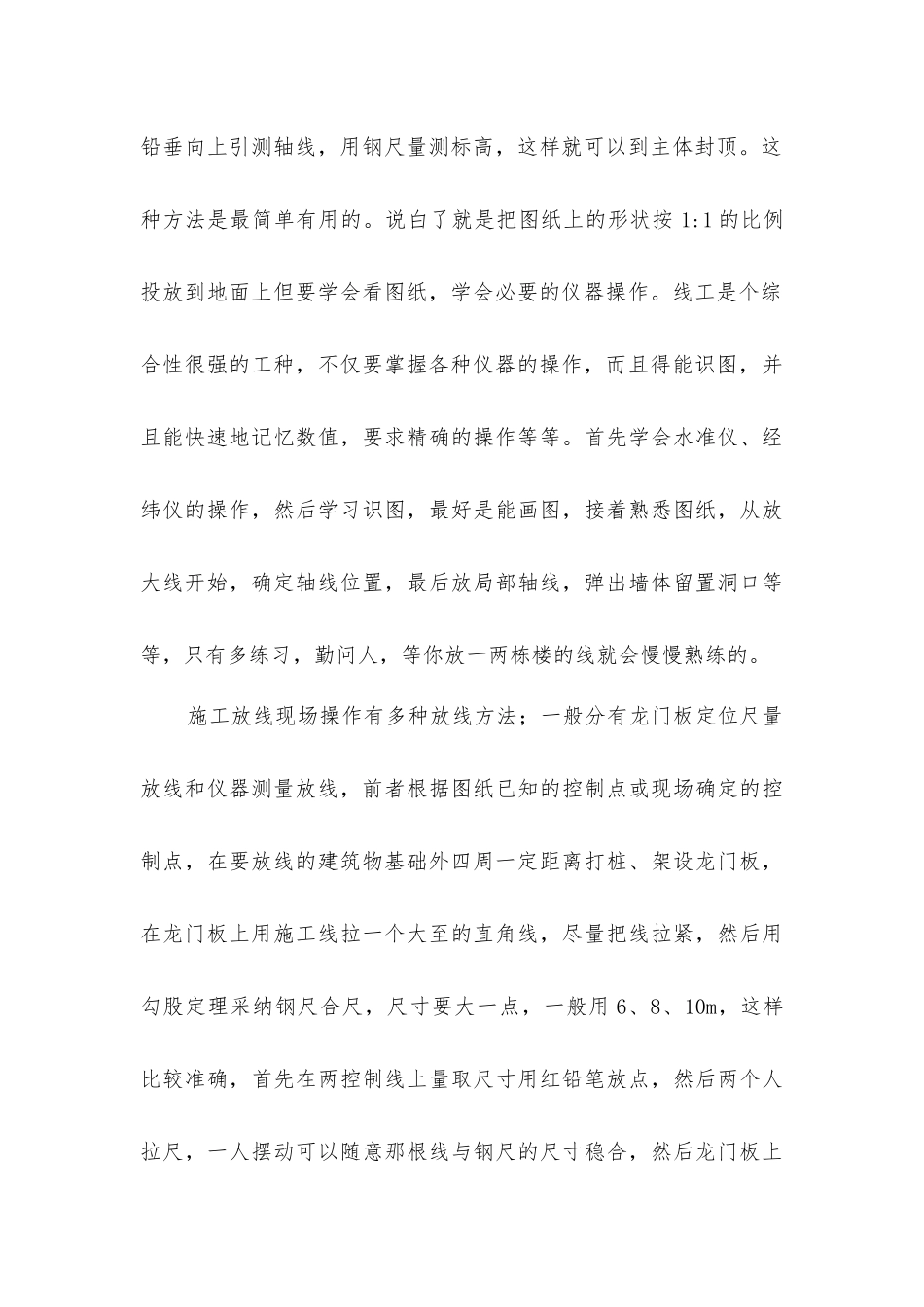 建筑施工放线有什么技巧_第3页