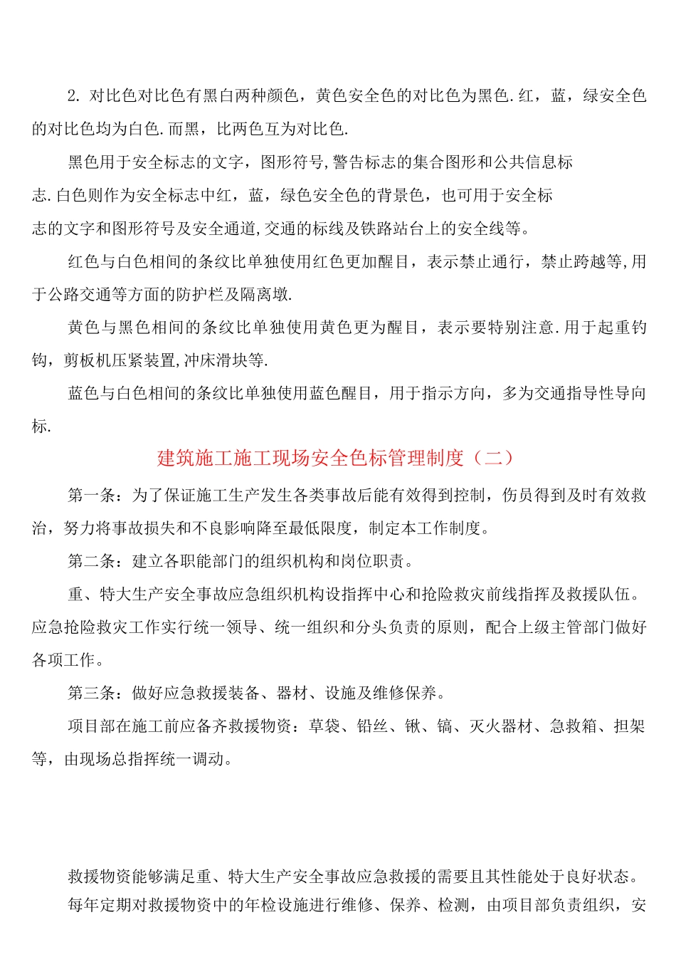 建筑施工施工现场安全色标管理制度_第2页