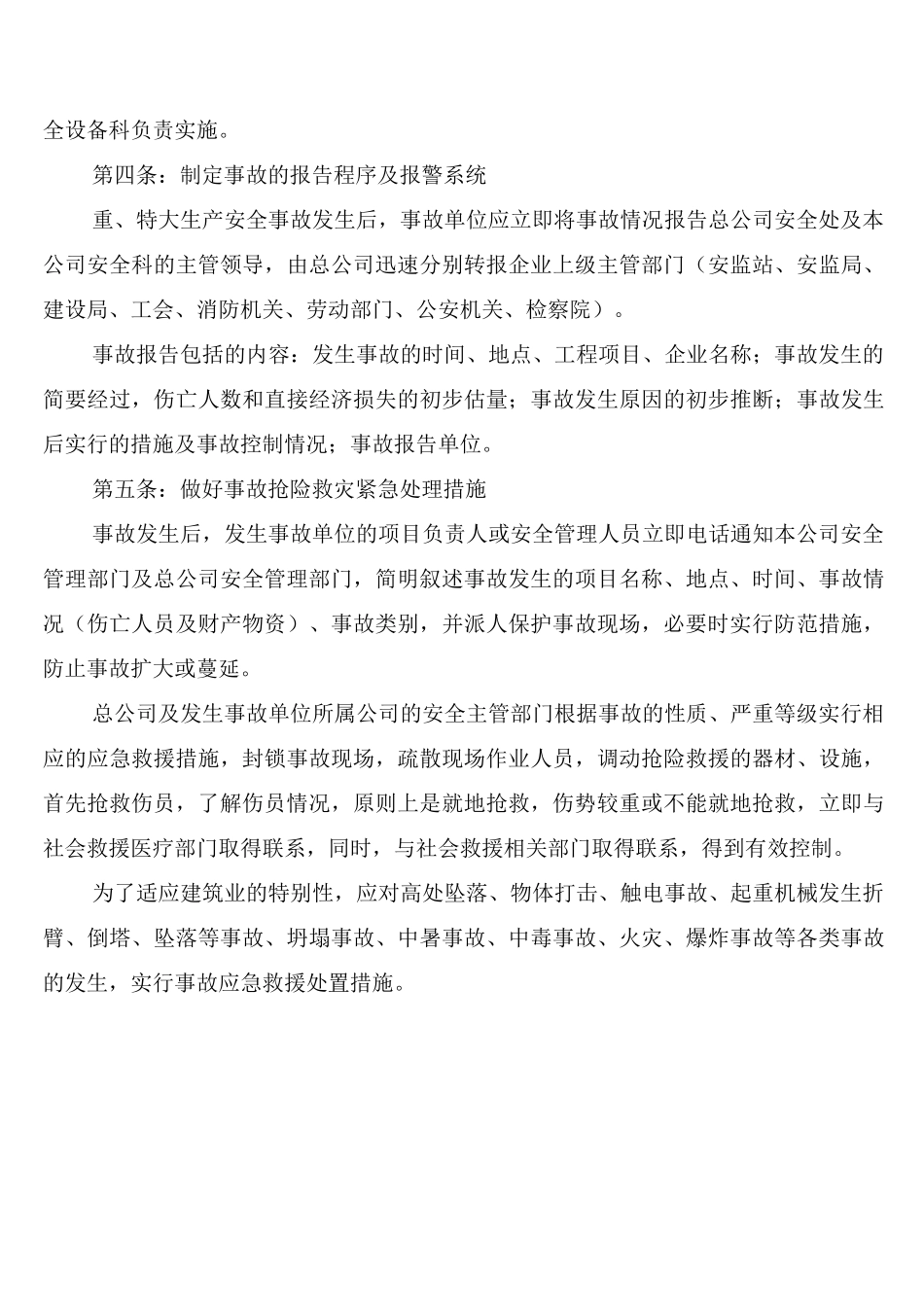 建筑施工施工现场安全色标管理制度_第3页