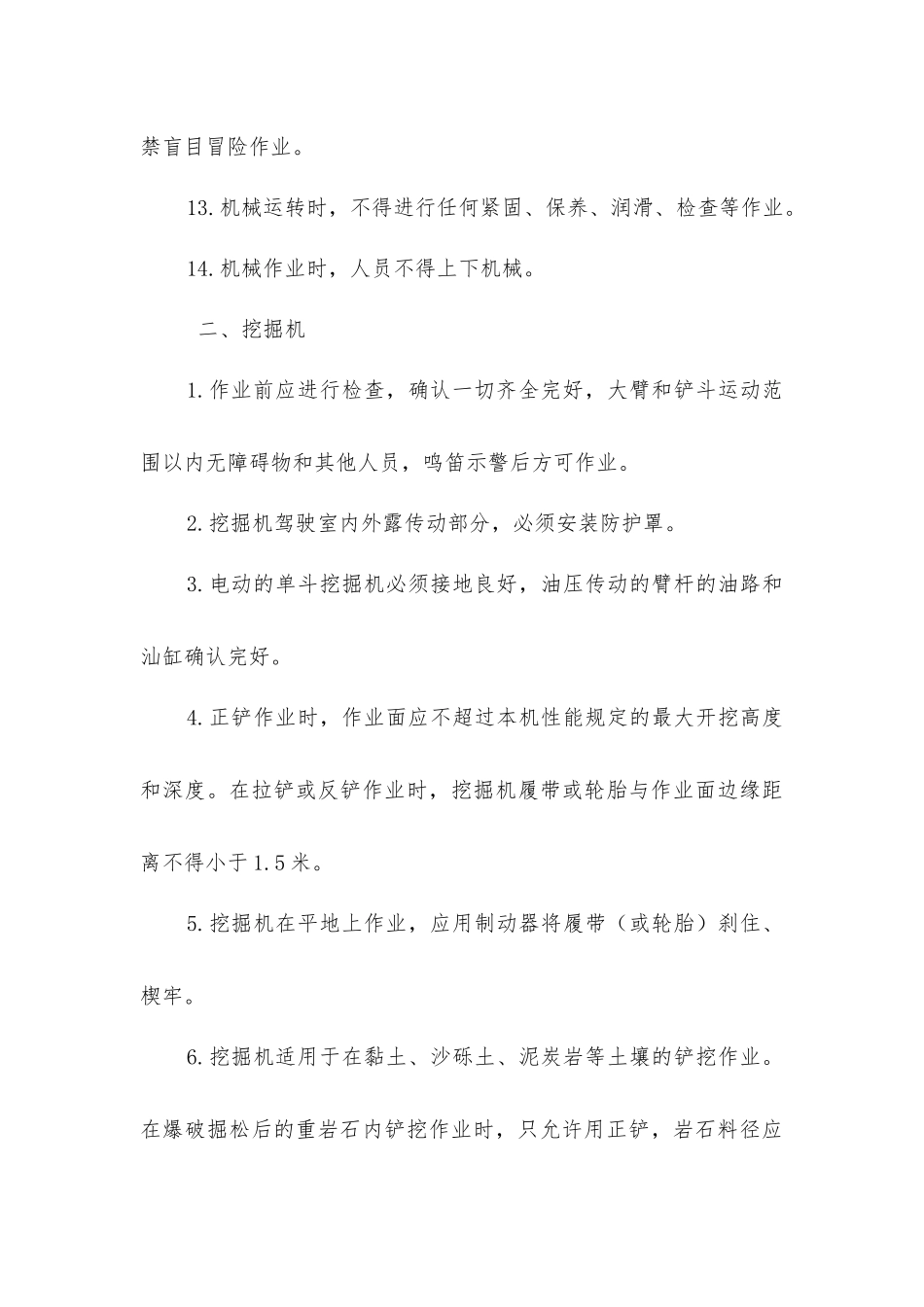 建筑施工机械安全操作规程_第3页