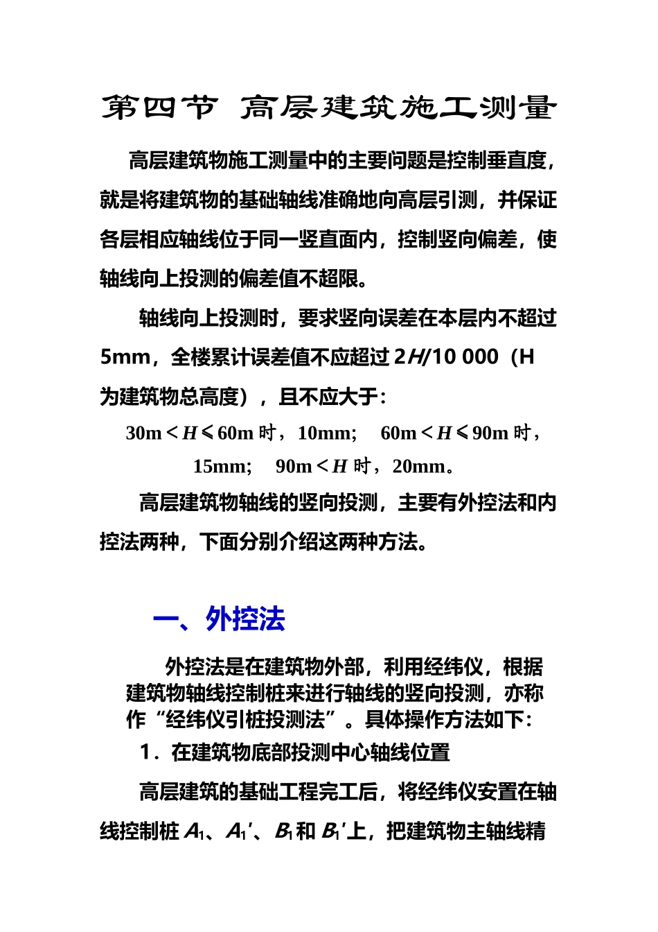 建筑施工测量_第2页