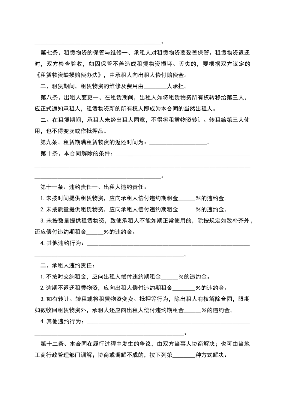 建筑施工物资租赁合同_第2页