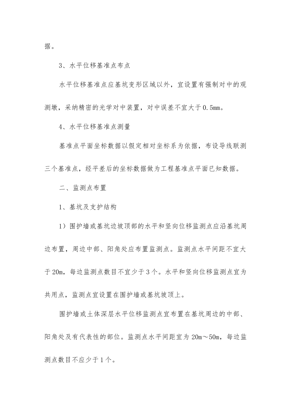 建筑施工深基坑监测时-基准点、监测点如何布置符合规范_第2页