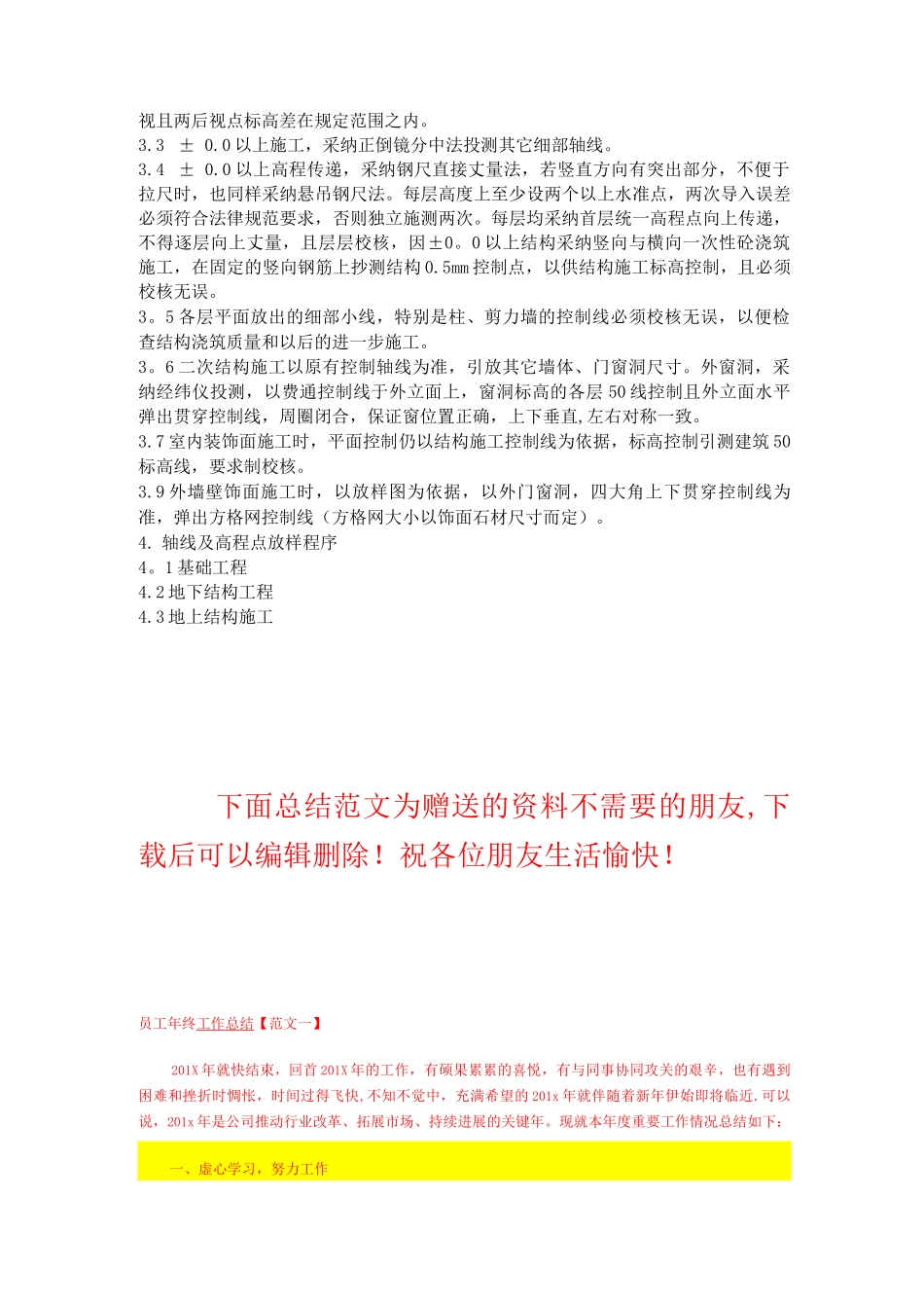 建筑施工测量方案_第2页