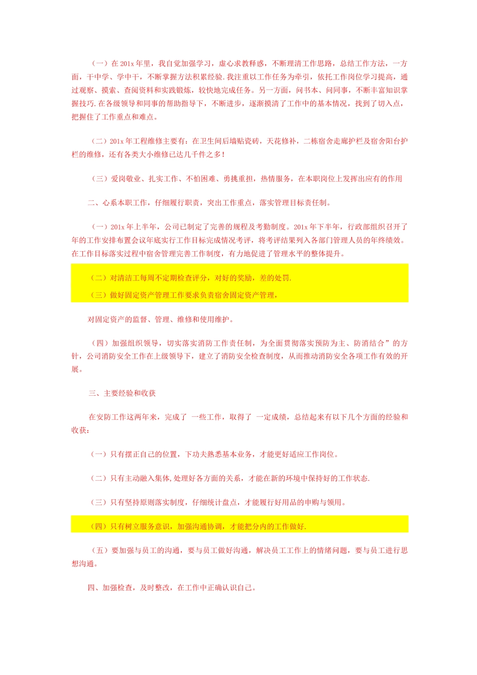 建筑施工测量方案_第3页