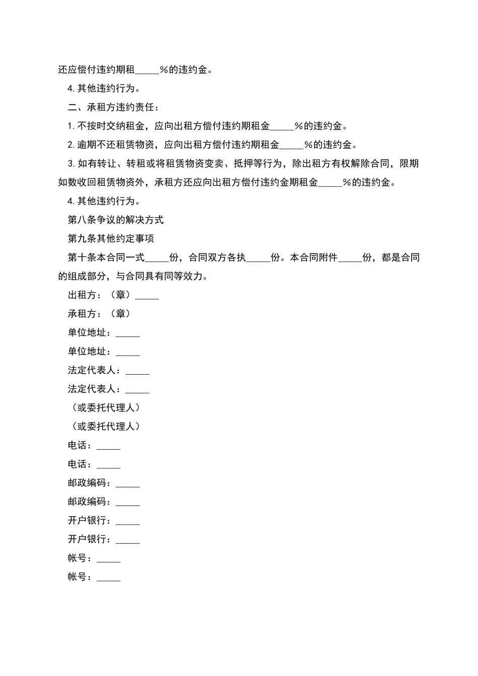 建筑施工物资租赁合同样本_第2页