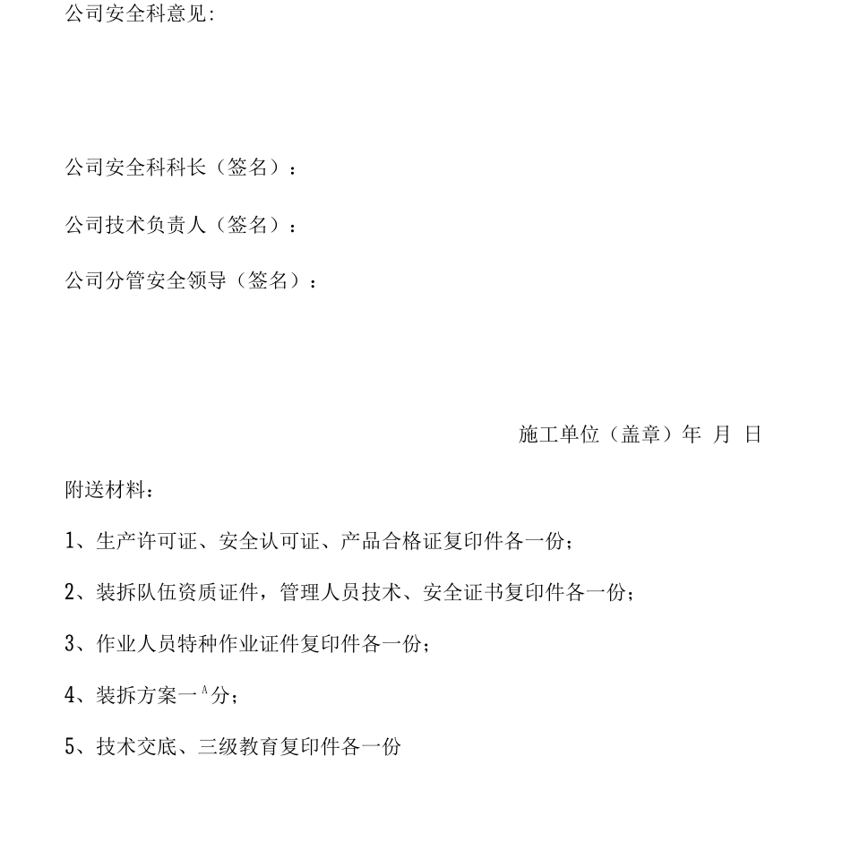 建筑施工物料提升机装拆报备表_第3页