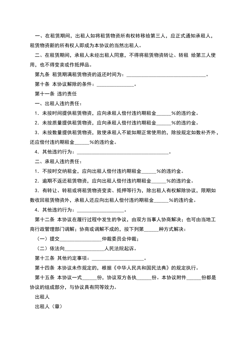 建筑施工物资租赁协议_第2页