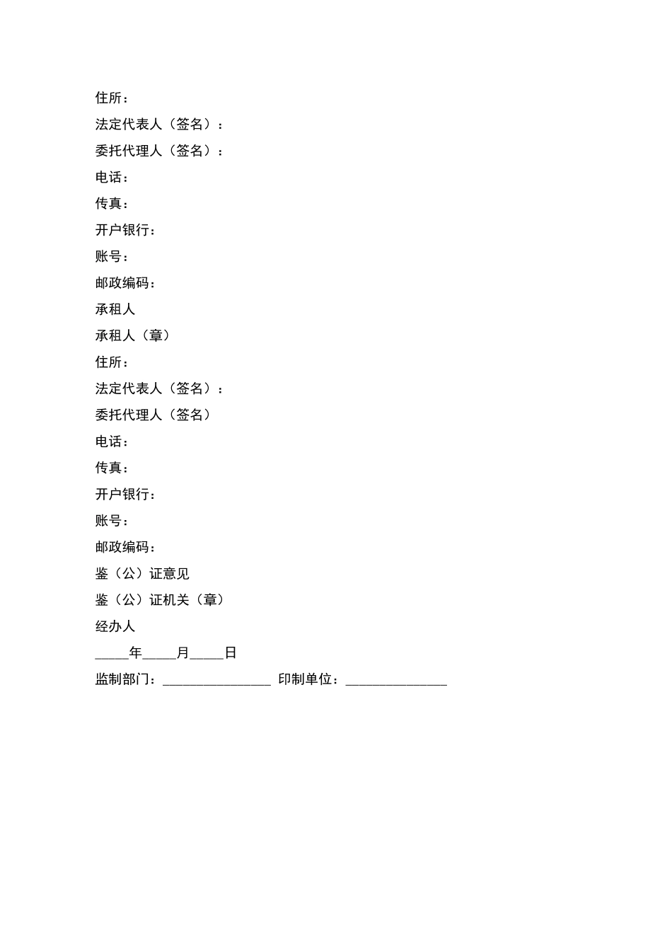 建筑施工物资租赁协议_第3页