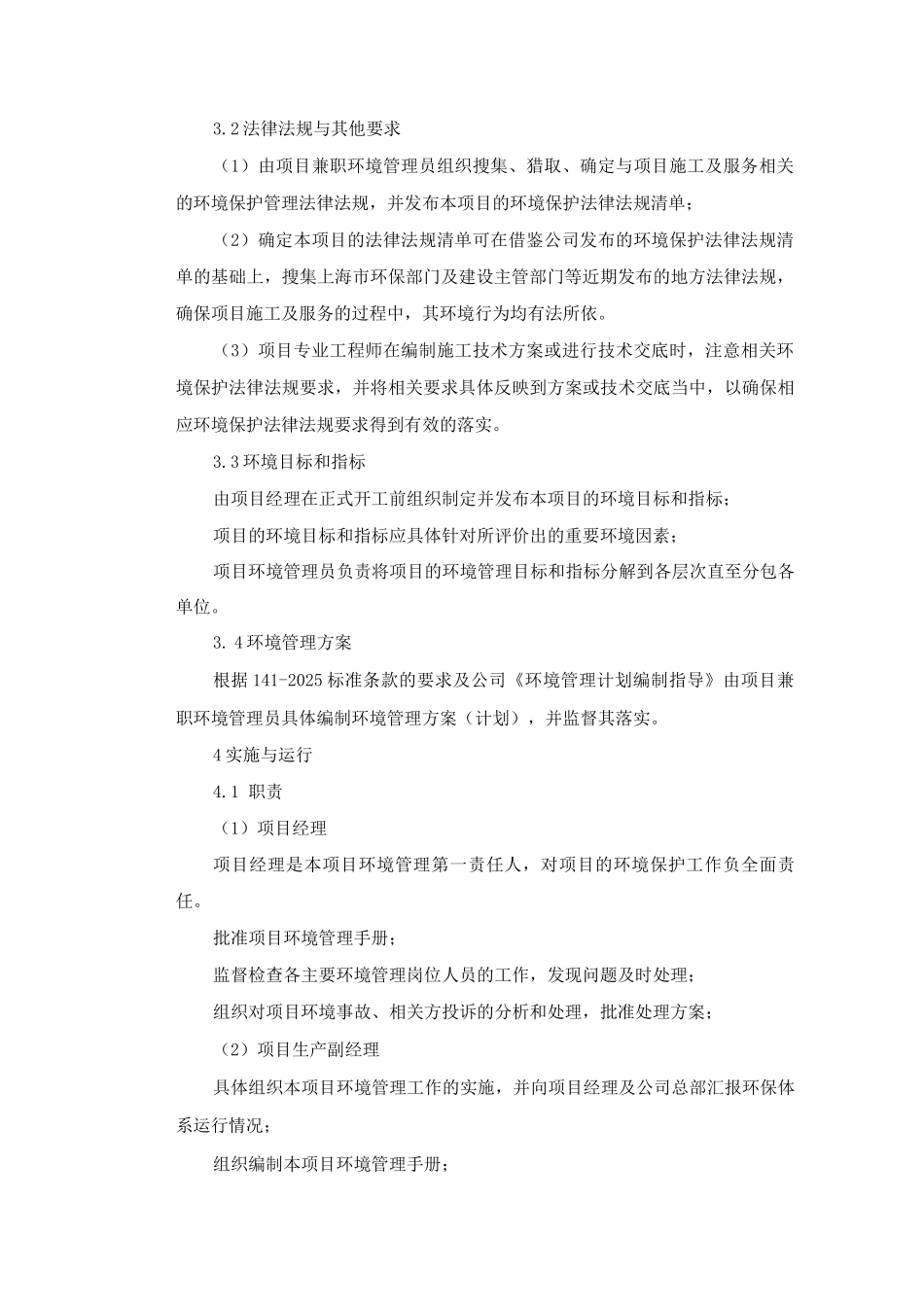 建筑施工环境管理体系_第2页