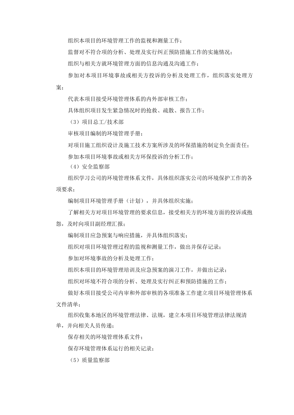 建筑施工环境管理体系_第3页