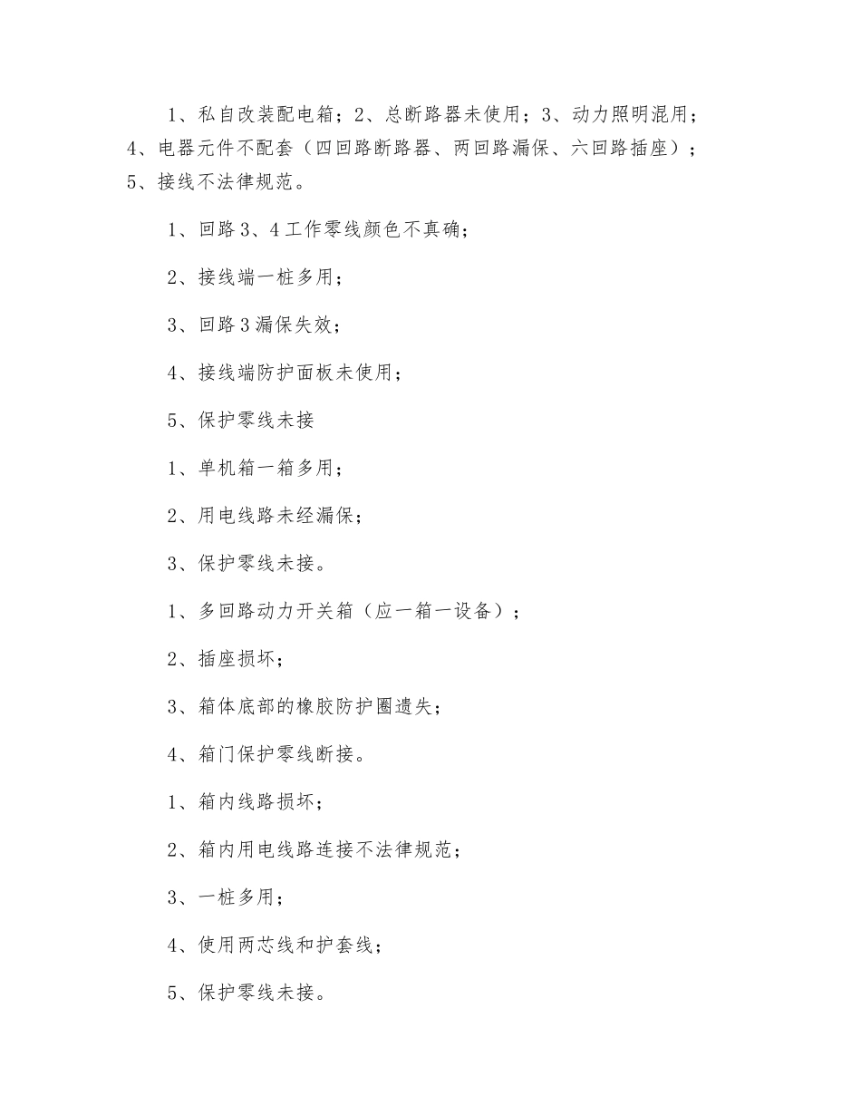 建筑施工现场临时用电安全隐患-全都是错误做法!_第3页
