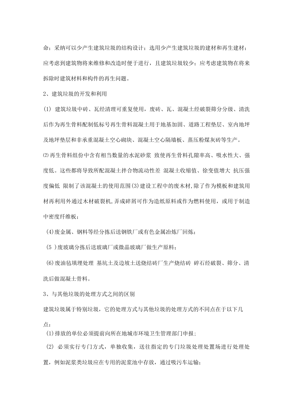 建筑施工现场垃圾处置方案_第3页