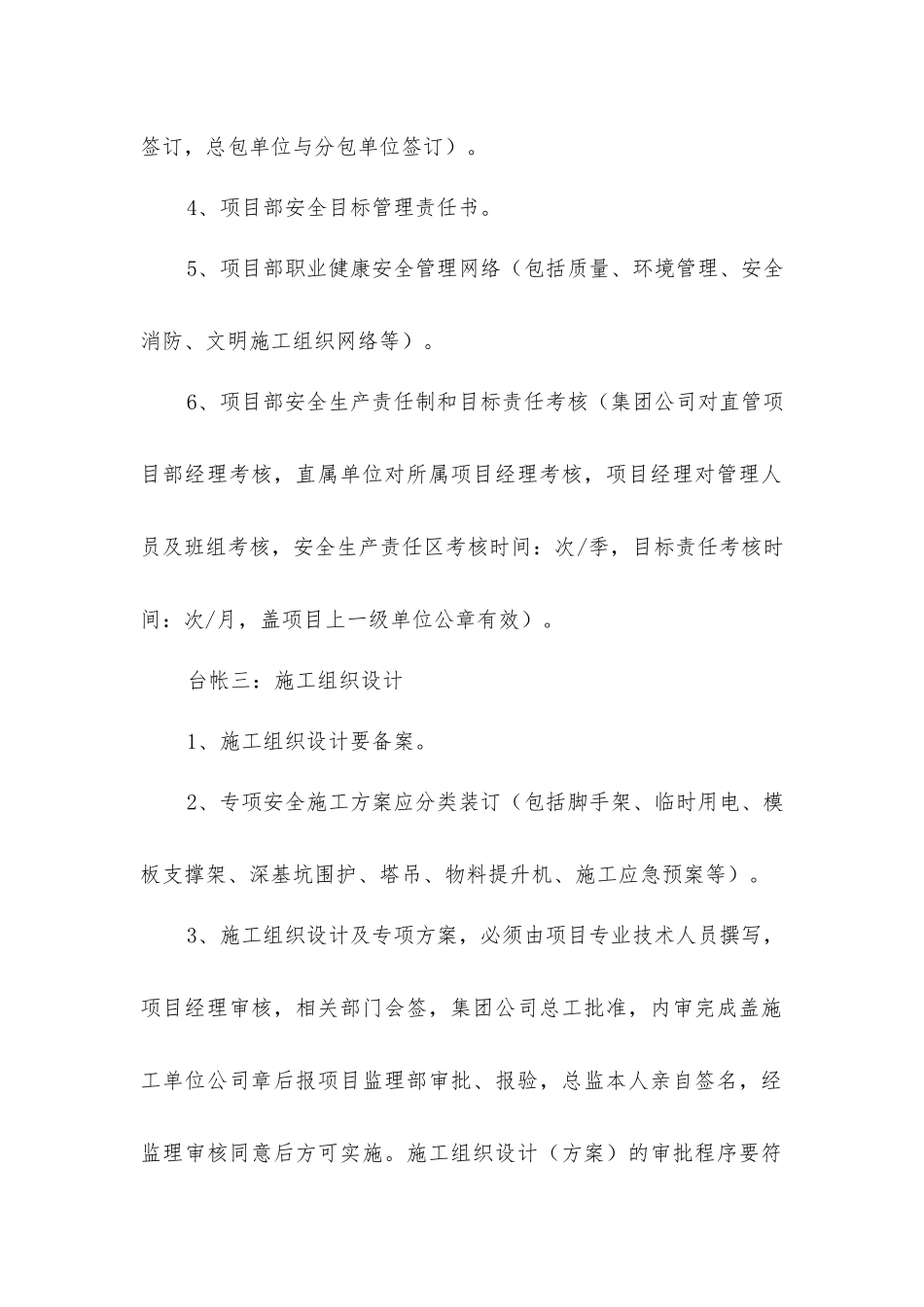 建筑施工现场安全技术资料编制要求_第2页