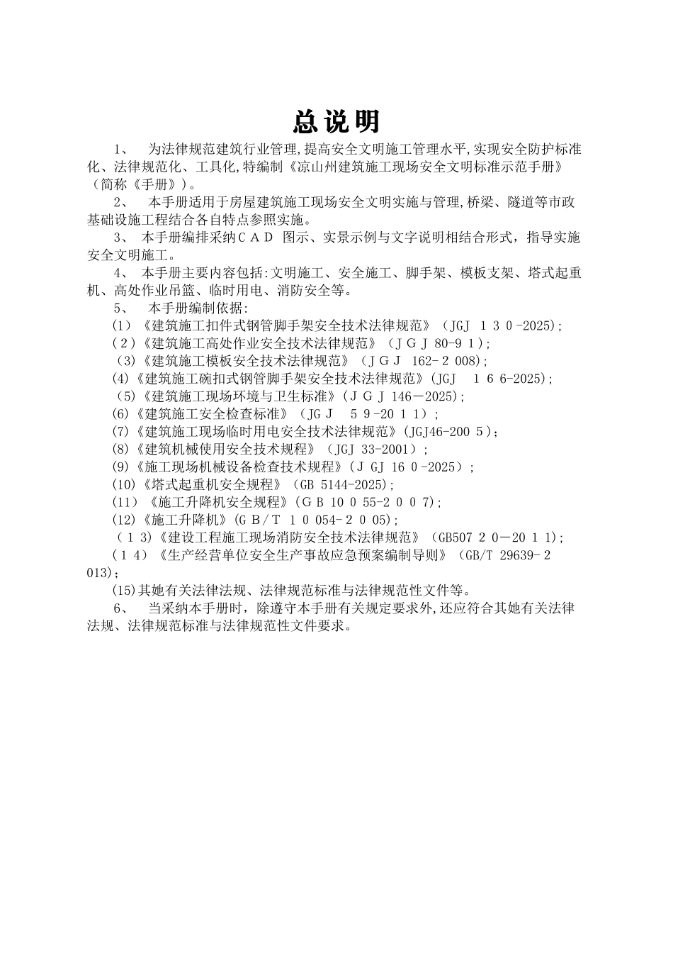 建筑施工现场安全文明标准示范手册_第2页