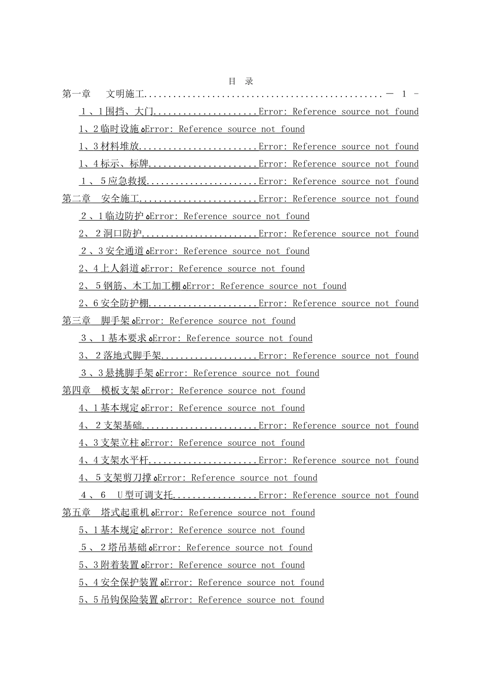 建筑施工现场安全文明标准示范手册_第3页