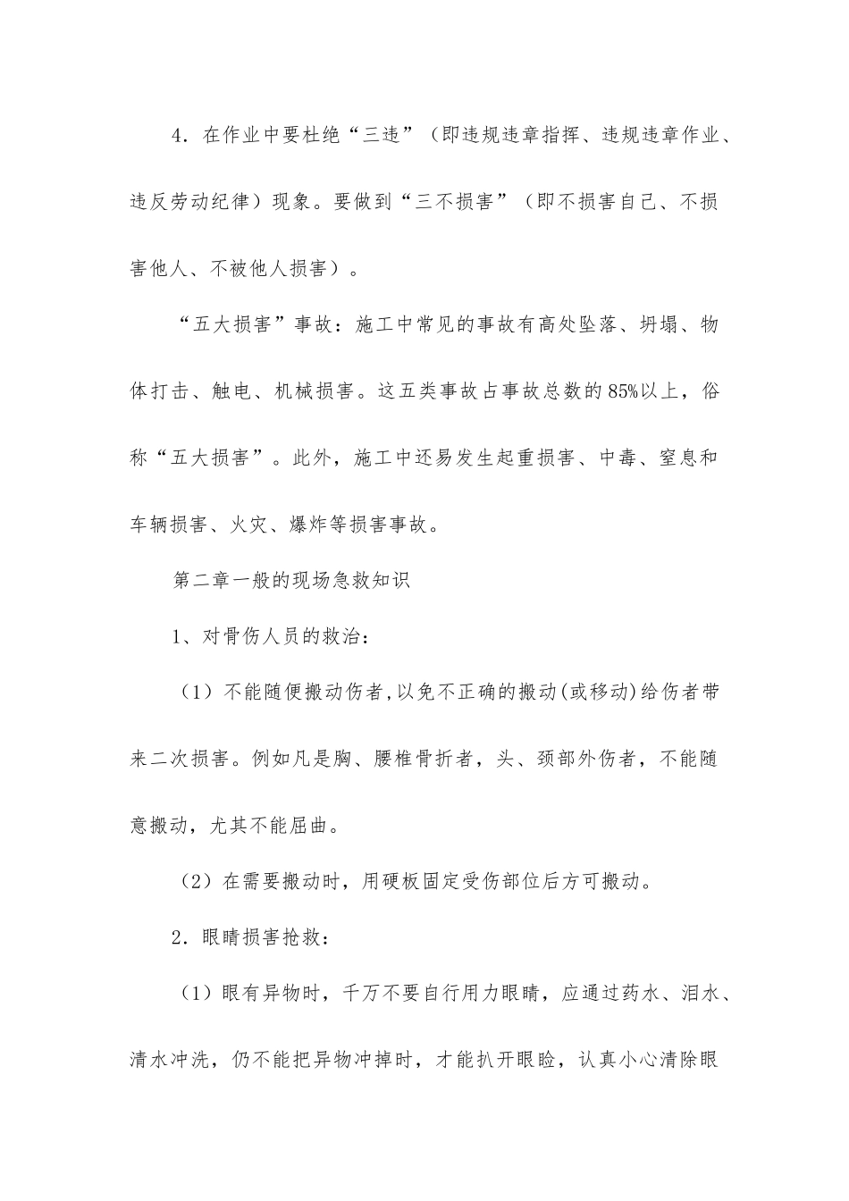 建筑施工现场安全生产基本要求和常识_第2页