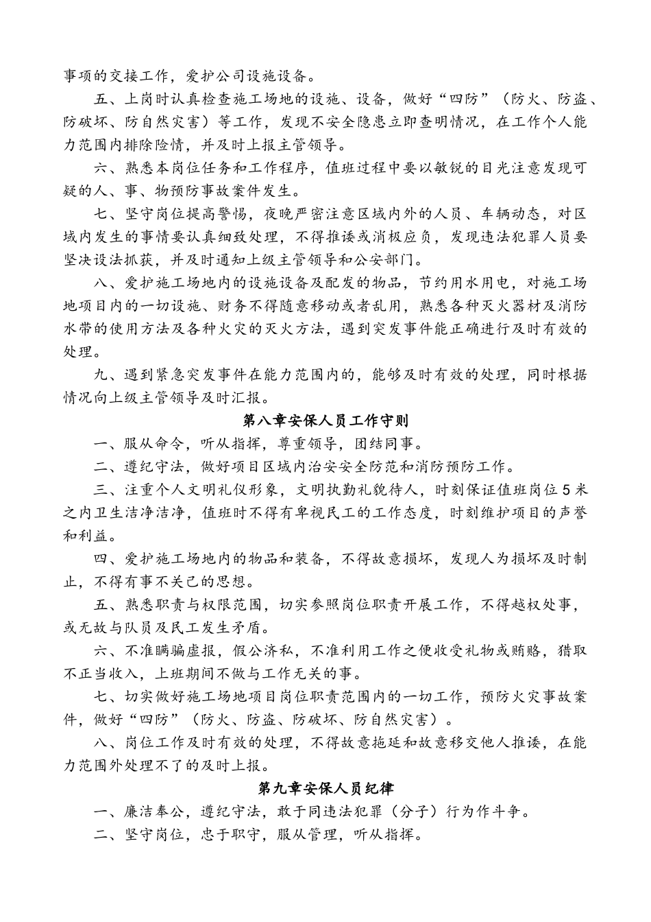建筑施工现场安保人员管理制度_第3页