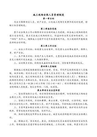 建筑施工现场安保人员管理制度