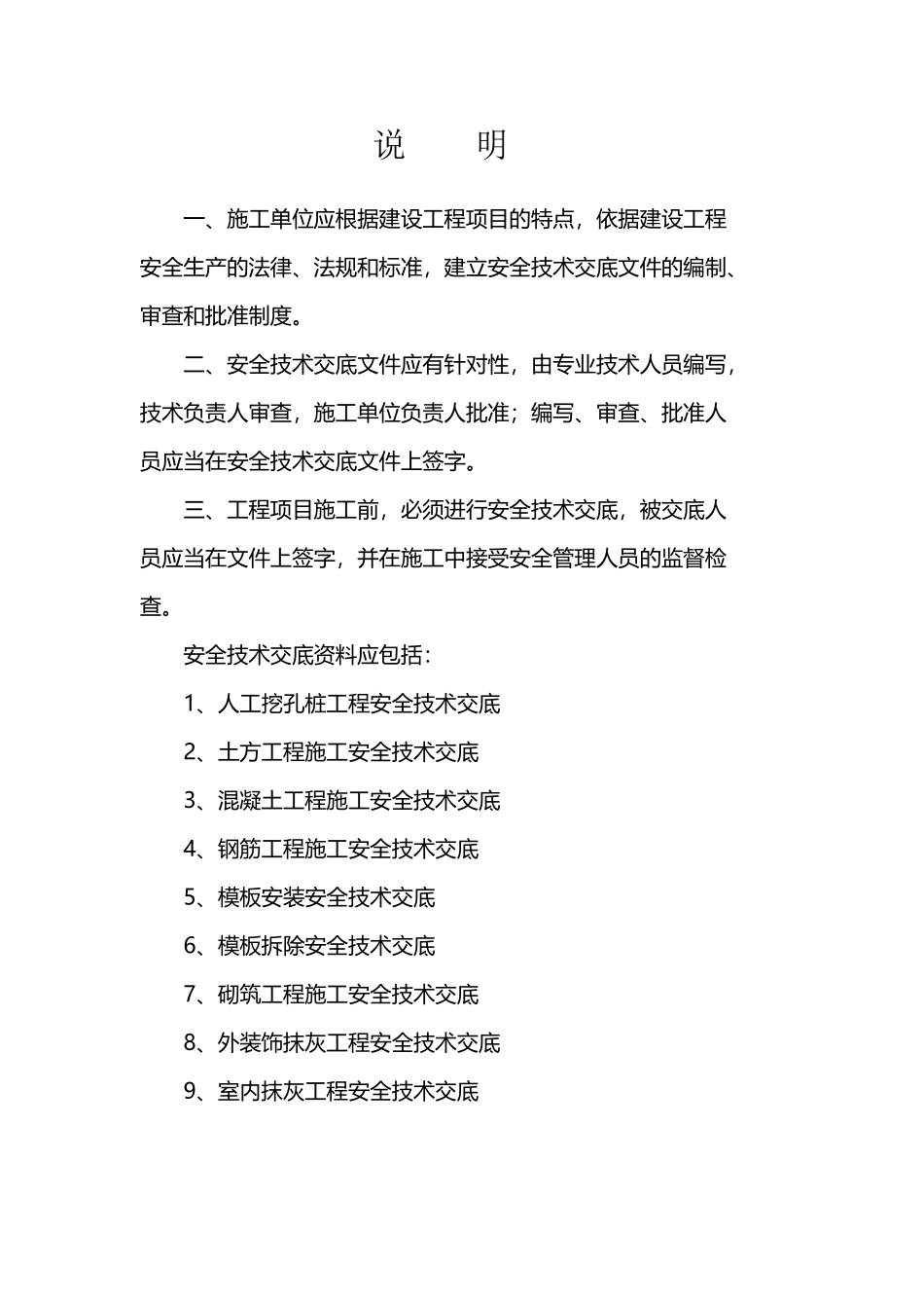 建筑施工现场安全技术交底大全37229_第3页