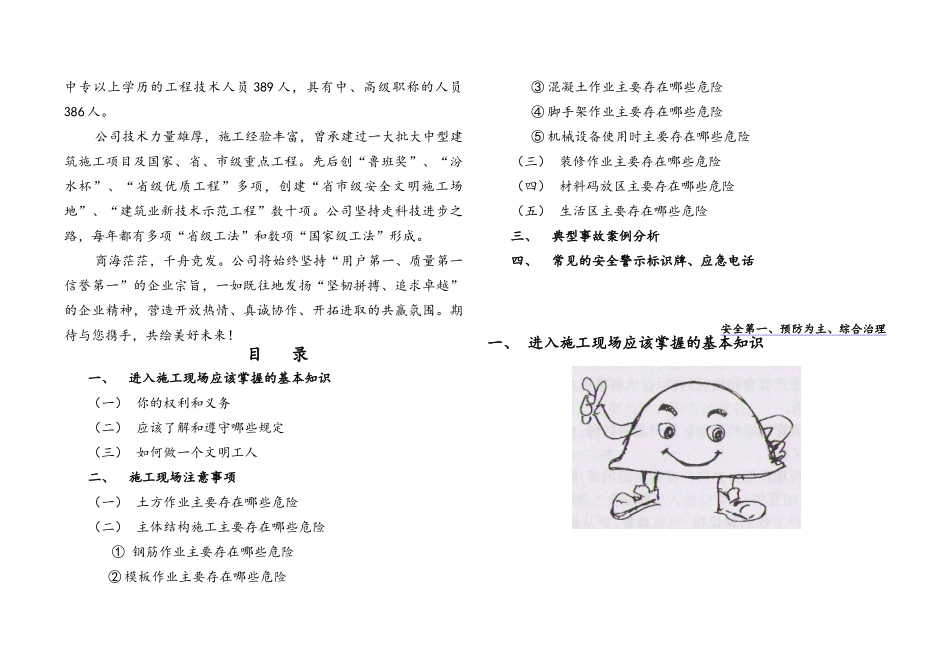 建筑施工现场安全知识手册全部_第2页