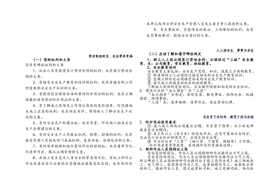 建筑施工现场安全知识手册全部_第3页
