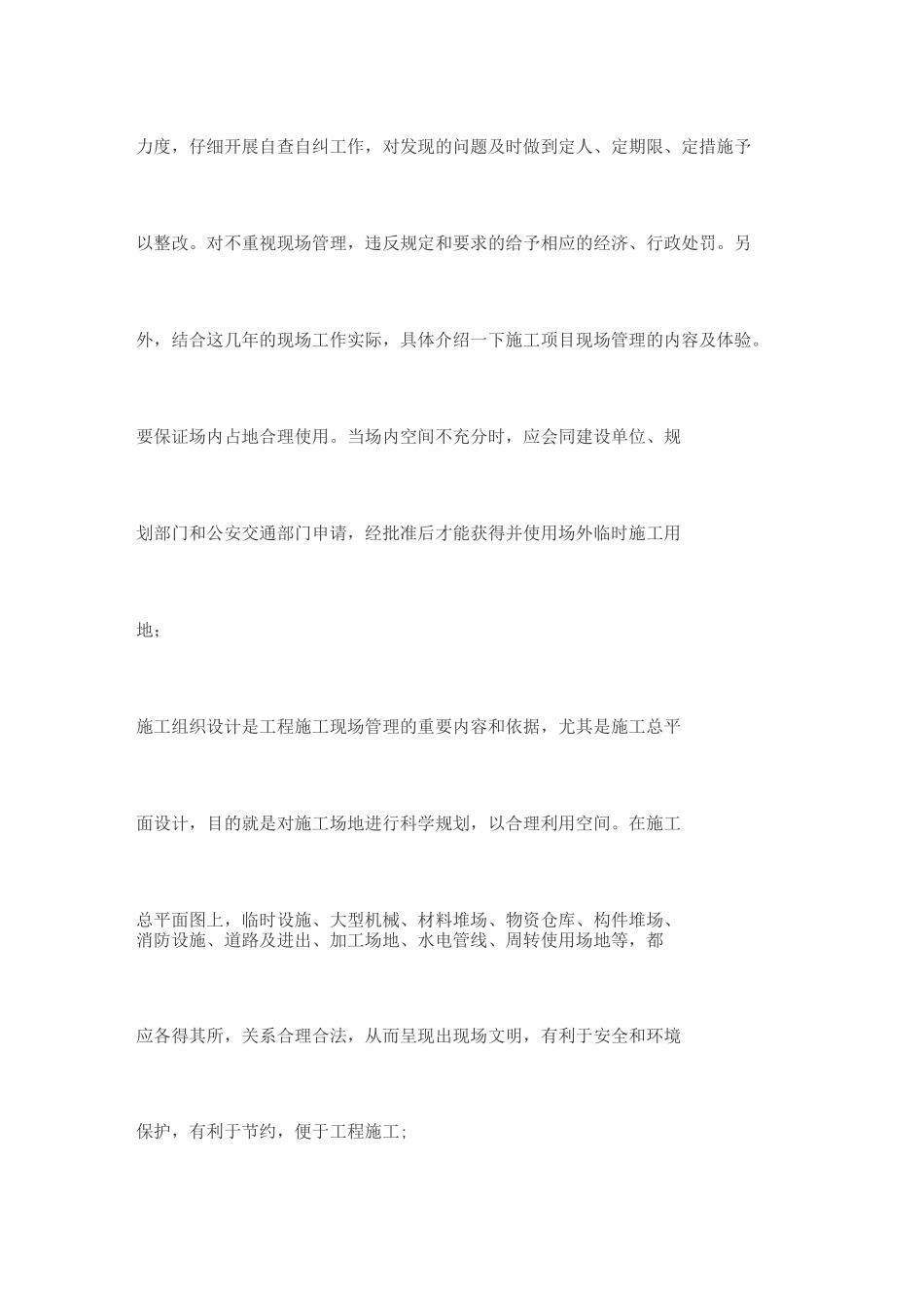 建筑施工现场安全管理_第3页